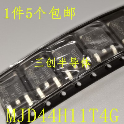 全新原装MJD44H11T4G J44H11G 4H11G TO-252 场效应MOS管  5个