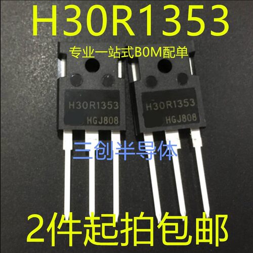 全新H30R1353 =H30R120 H30R1202 30A1350V 大功率电磁炉管IGBT