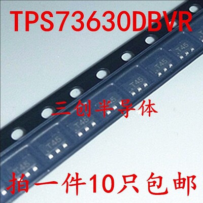 全新TPS73630DBVR TPS73630 3V400MA 封装SOT23-5 丝印T45 10个