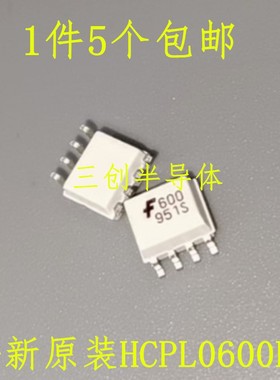 全新原装HCPL0600R2 贴片SOP8 HCPL-0600小封装 6N137白色（5个）