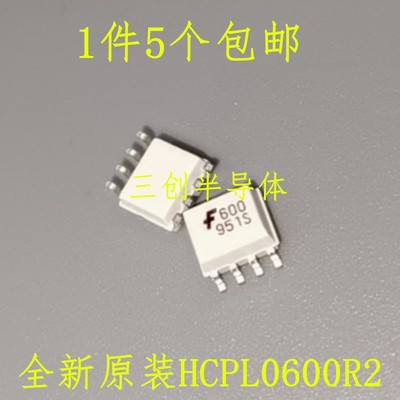 全新原装HCPL0600R2 贴片SOP8 HCPL-0600小封装 6N137白色（5个）