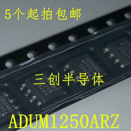 全新原装ADUM1250ARZ 丝印1250ARZ SOP8 隔离器 5个起拍包邮