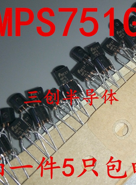 全新原装 MPS751G MPS751 三极管 TO-92 PNP 60V 2A 晶体管 5个