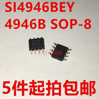 SI4946BEY-T1-E3 4946B场效应MOS管液晶电源贴片SOP-8全新5件起拍
