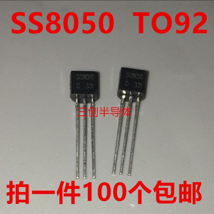 SS8050 双S 8050 SS8050D大电流 三极管 TO92 NPN全新拍一件100个