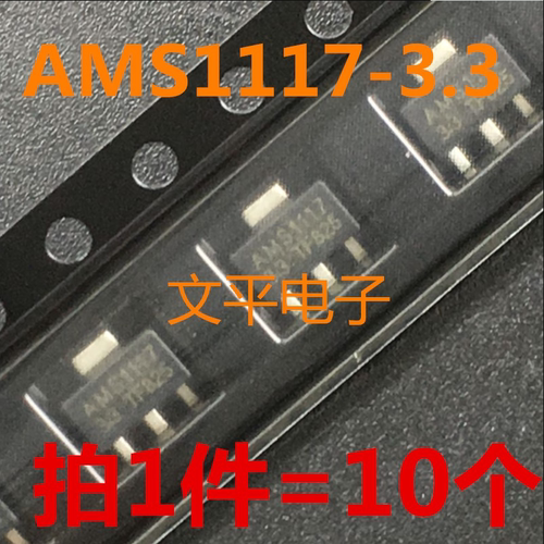 全新 AMS1117-3.3 SOT89-3 丝印AMS1117-3.3 10个