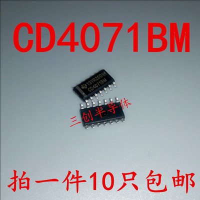 CD4071BM96 CD4071BM CD4071 4071 全新原装 贴片SOP14 10个