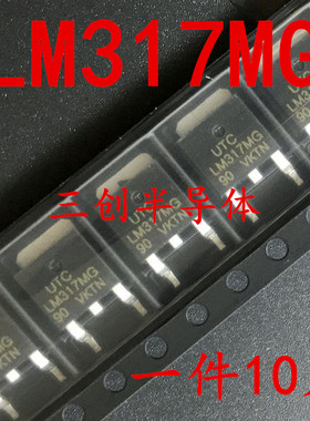 全新LM317MG 317MG 贴片TO-252 线性稳压芯片 UTC 现货 10个