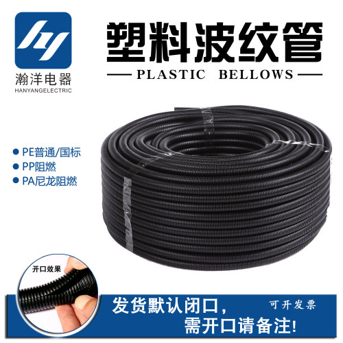 瀚洋塑料波纹管PE/PP阻燃穿线管