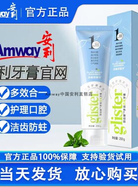 官网正品Amway安利牙膏丽齿健多效白茶薄荷含氟防蛀清新口气200g