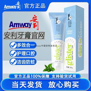 Amway安利牙膏丽齿健多效白茶薄荷含氟防蛀清新口气200g 官网正品