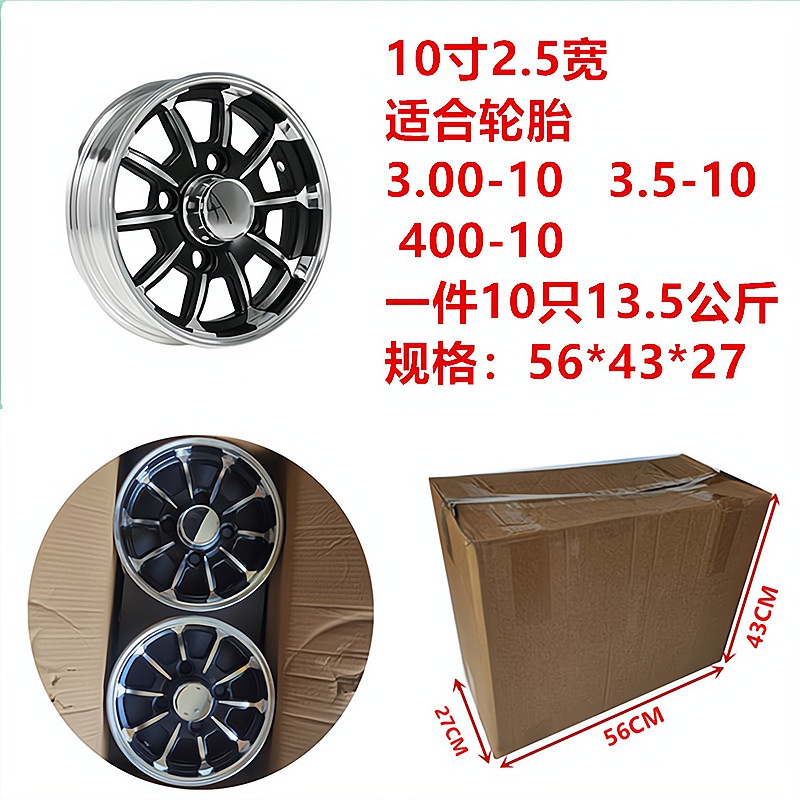 10寸2.5宽三轮车轮毂老年代步车铝轮四轮车轮圈厂家耐用