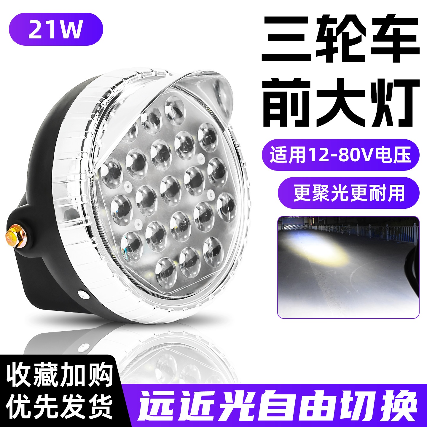 电动三轮车大灯总成12v-80v led前大灯摩托车通用照明灯配件