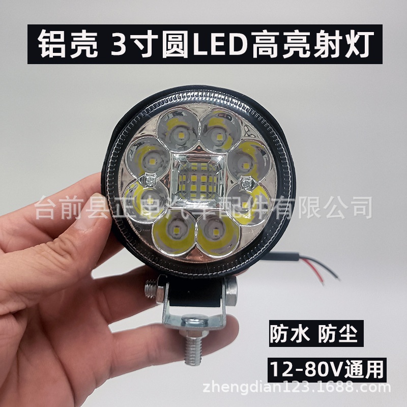 汽车LED射灯12V-80V电动车灯货车倒车灯三轮车通用摩托车大灯