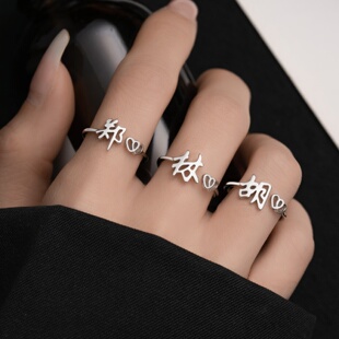 925纯银百家姓姓氏戒指女 新款爱心小众设计感开口食指戒百搭礼物