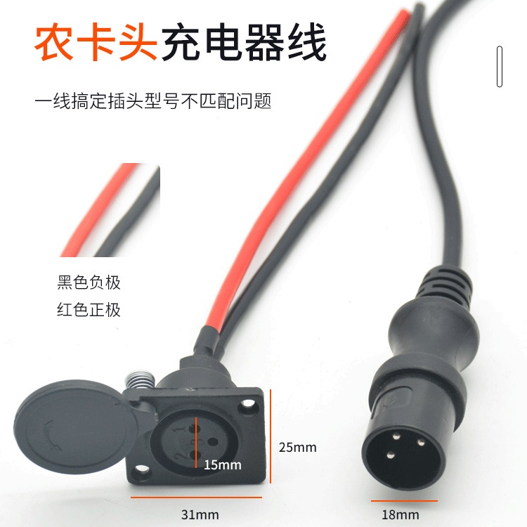 卡农电动车电瓶三芯充电口 卡侬座 锂电车充电器线 插座 航空