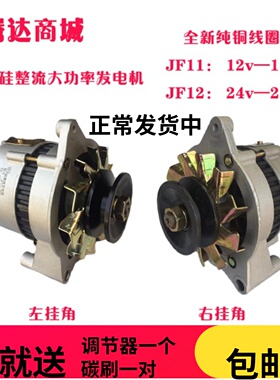 农用三轮拖拉机堆高机堆高机大功率硅整流12V24V发电机JF11JF12纯