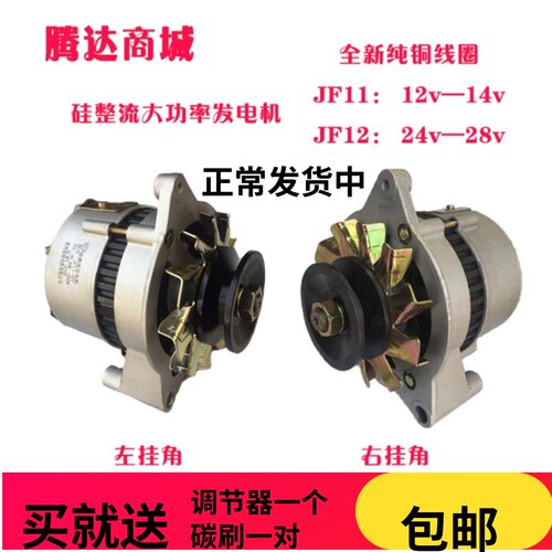 农用三轮拖拉机堆高机堆高机大功率硅整流12V24V发电机JF11JF12纯