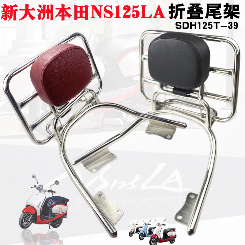 CNDY本田NS125LA折叠架靠背图片