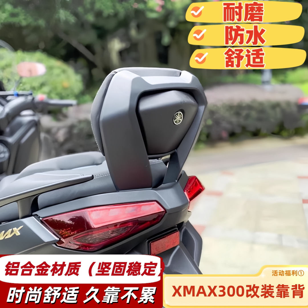 xmax300改装后靠背铝合金一体图片
