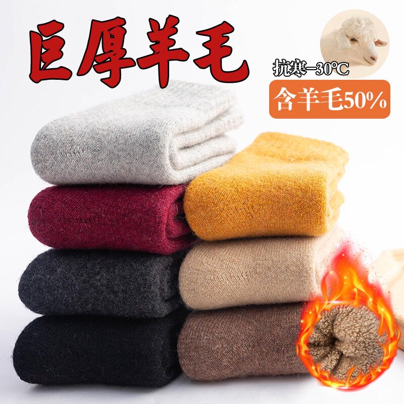50羊毛含量加厚羊毛袜冬季加厚男士毛圈袜纯色中筒袜子女诸暨袜子