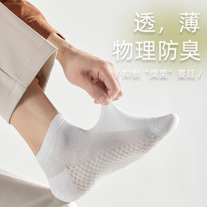 袜子男短袜夏季透气吸汗物理防臭白色纯棉春夏运动低帮薄款网眼袜