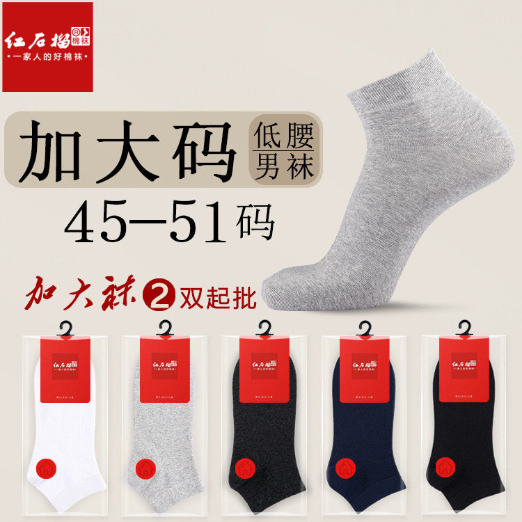 加大码男袜新款四季男低腰加宽加纯棉袜45大脚46短袜47特大号48码,女士内衣/男士内衣/家居服,短袜,淘宝优惠券,粉丝福利购,淘宝优惠卷