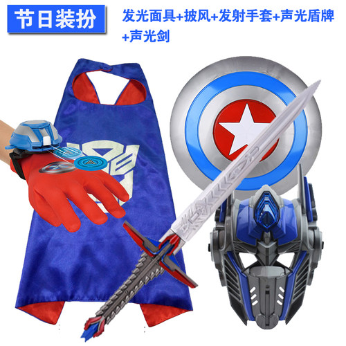 擎天柱发光面具披风套装