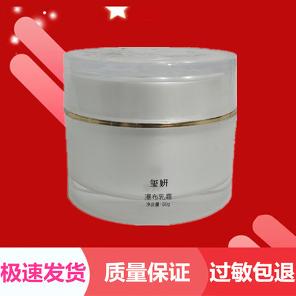 玺妍瀑布乳霜50克2瓶装深层补水持久锁水保湿滋润清爽面霜女包邮