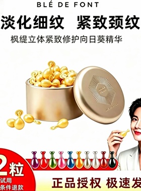 枫缇向日葵精华油淡纹紧致30粒