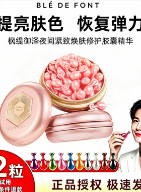 枫缇夜间胶囊精华油35粒