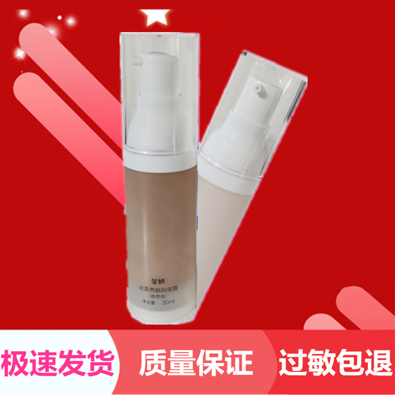 玺妍丝柔养肤粉底霜30ml粉底液女保湿遮瑕隔离防水持久不脱妆