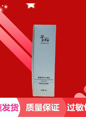 玺妍青春养护水滴乳30g补水保湿