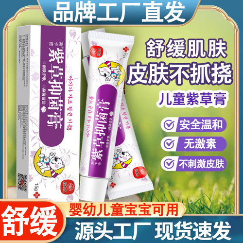 无激素紫草膏婴幼儿宝宝皮肤舒缓