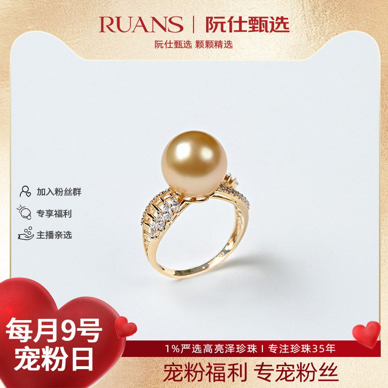RUANS/阮仕【特选】11-12mmG18K南洋金珠戒指