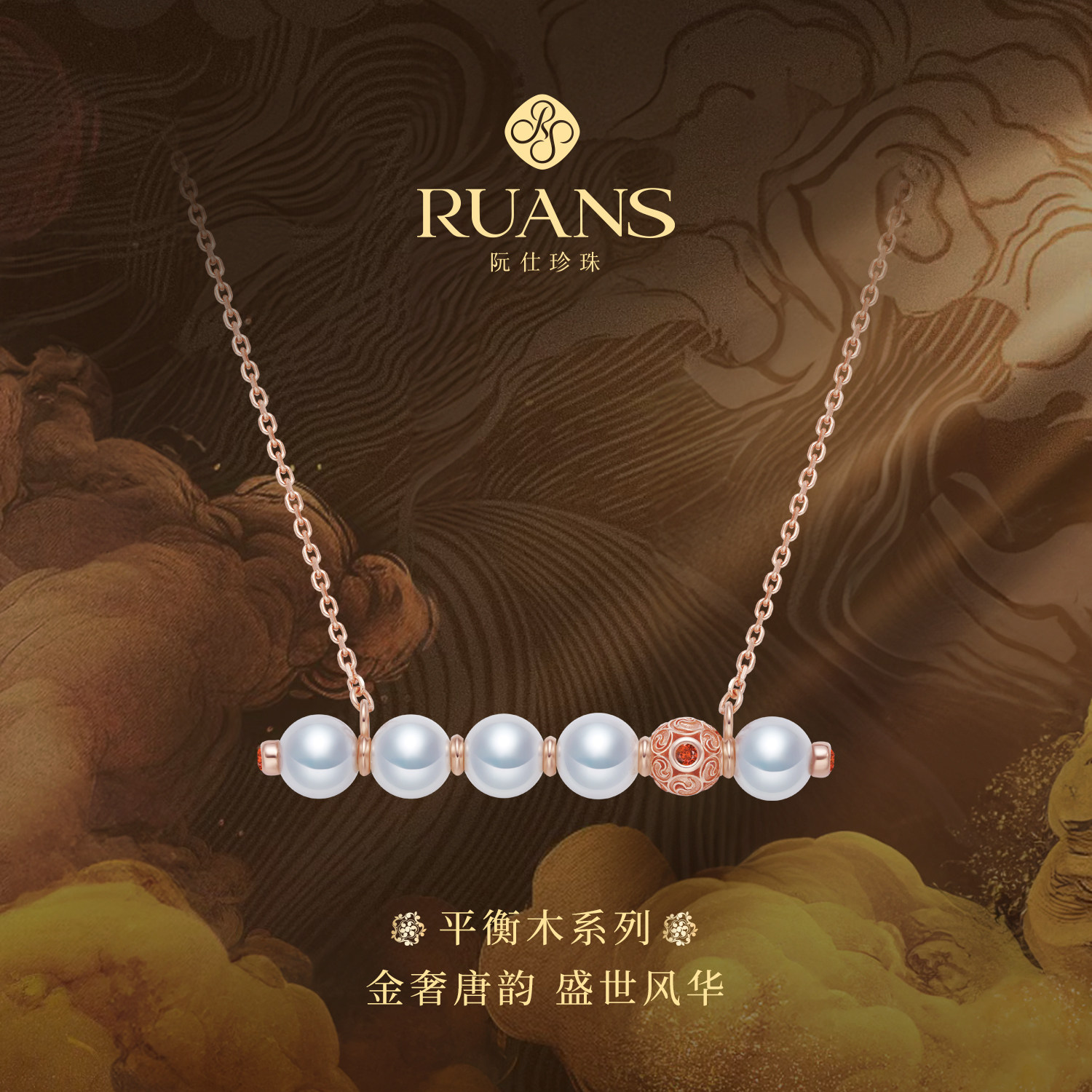 RUANS/阮仕千金球6-7mm淡水珍珠女王套装系列
