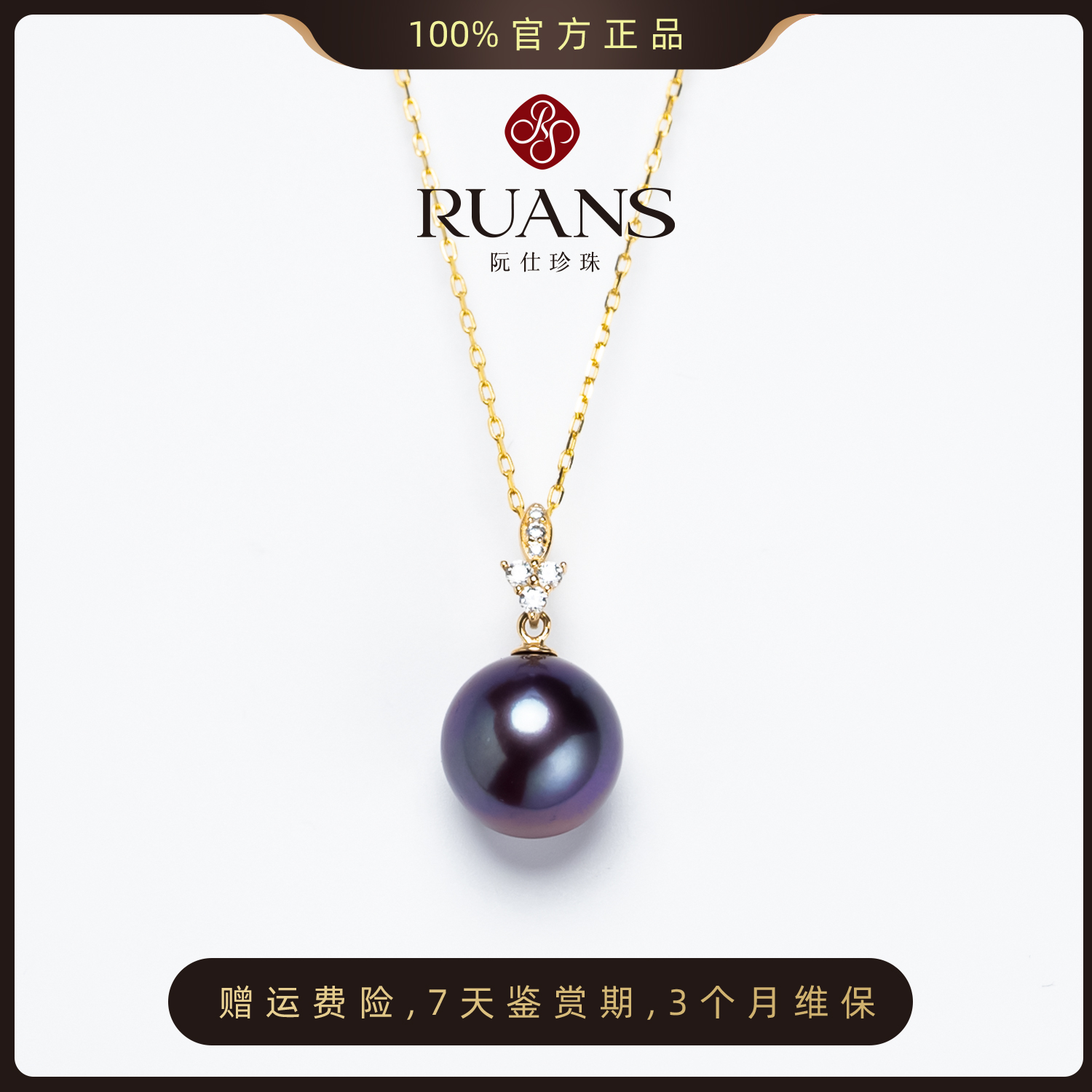 RUANS/阮仕14K金S925银11-12mm紫珠黑加仑天然吊坠