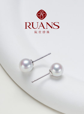 RUANS/阮仕【直播特选】7-8MM天然淡水珍珠素耳钉