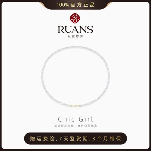 RUANS/阮仕【西施专场上新】G18K金3.5-5mm淡水无核珍珠串链