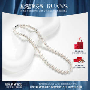 RUANS/阮仕【超级首饰返场】海洋7-8MM天然海水Akoya珍珠串链
