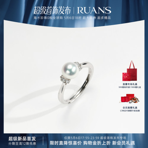 RUANS/阮仕【超级首饰返场】五月S925银6-7MM淡水珍珠戒指