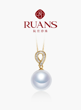 RUANS/阮仕凤仪淡水珍珠吊坠女18k金镶钻正圆锁骨链项链送女友