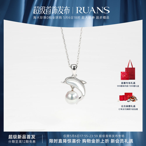 RUANS/阮仕【超级首饰返场】 鲸语S925银6-7mm淡水珍珠吊坠