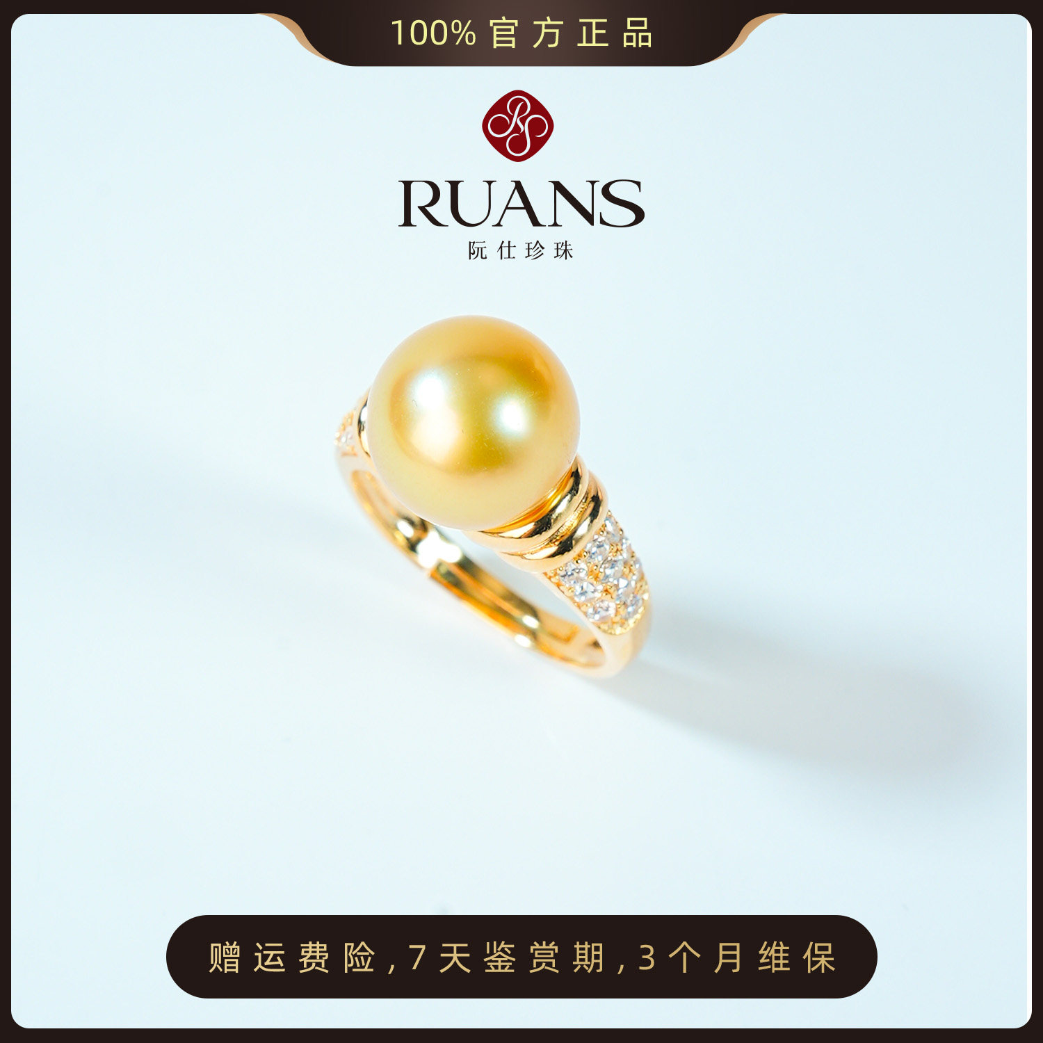 RUANS/阮仕【618宠粉上新】伊甸园11-12mm南洋金珠海水珍珠戒指图片