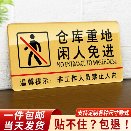 闲人免进亚克力支持定制标识牌