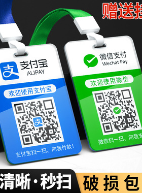 定做微信收钱码扫码展示牌胸牌支付宝收付款加好友二维码支付收款信息挂牌工作工牌卡套吊牌贴纸定制牌子挂绳