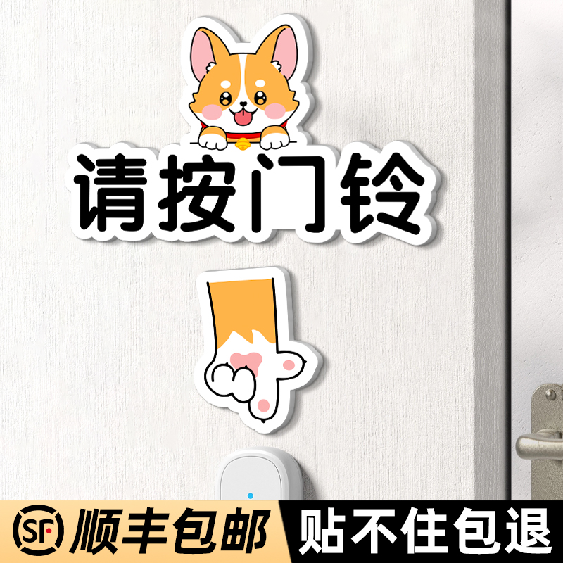 格莱克亚克力请按门铃提示牌定制