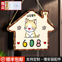门牌号码牌家用欢迎回家仪式感挂牌实木门牌号高级感家庭卧室房间门口挂饰创意可爱奶油风入户门装饰定制定做