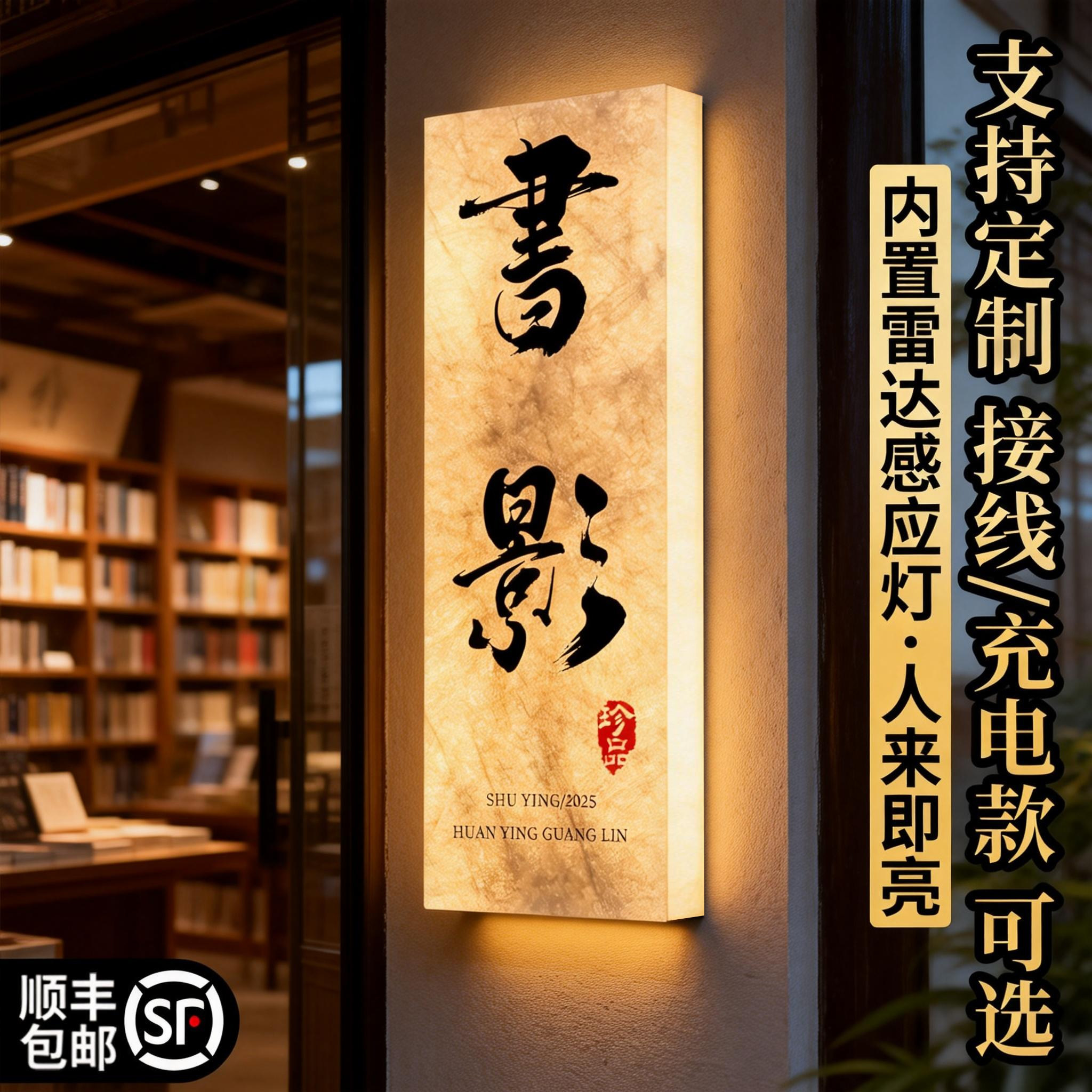 杜邦纸灯箱发光中式门牌定制高档书店杂货铺工作室店铺入户门口门头logo设计制作2026年新款吸引人的广告牌子