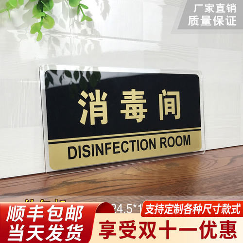 亚克力饭店消毒间支持定制门牌